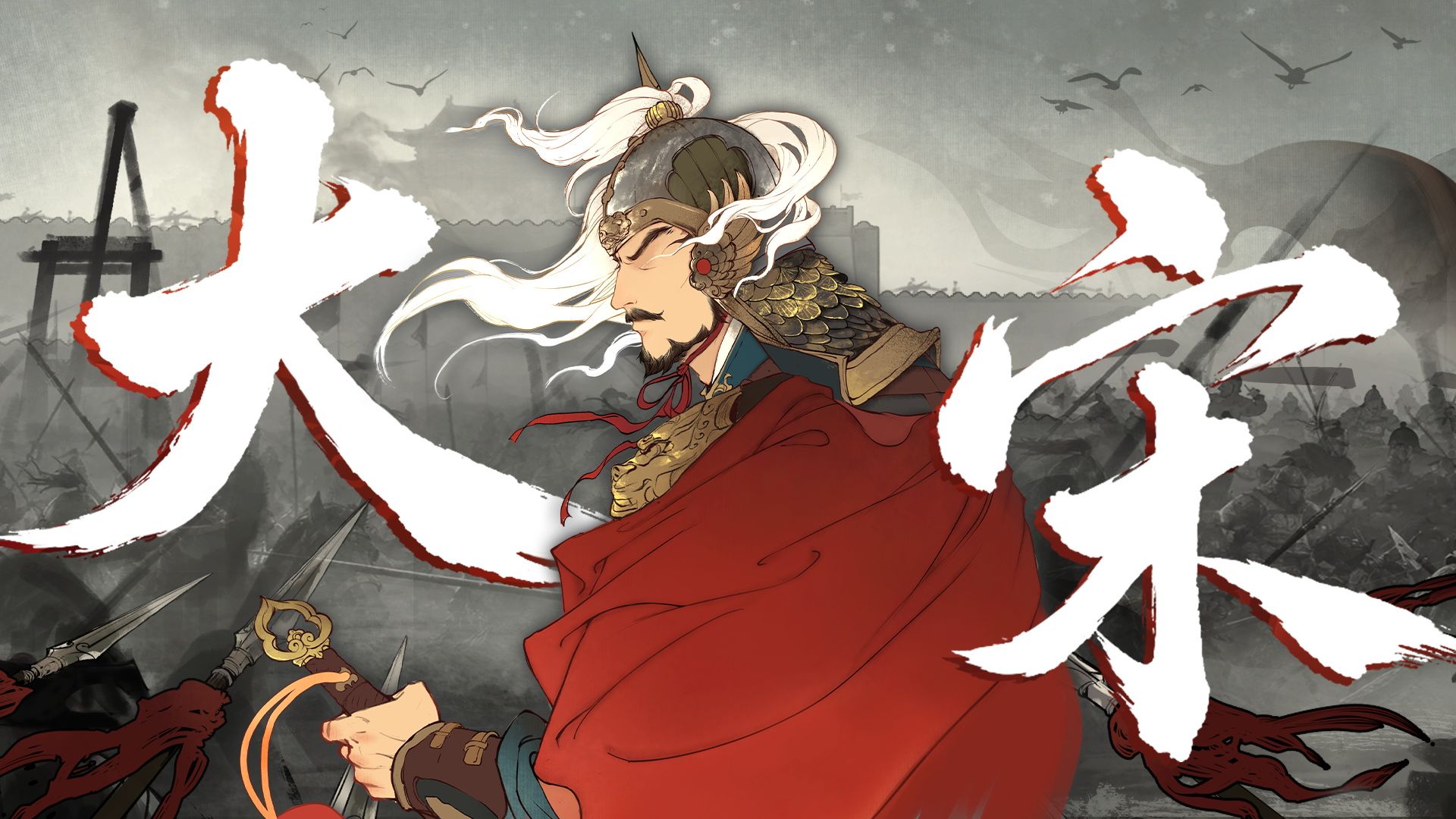 无悔华夏大宋时代宣传画面