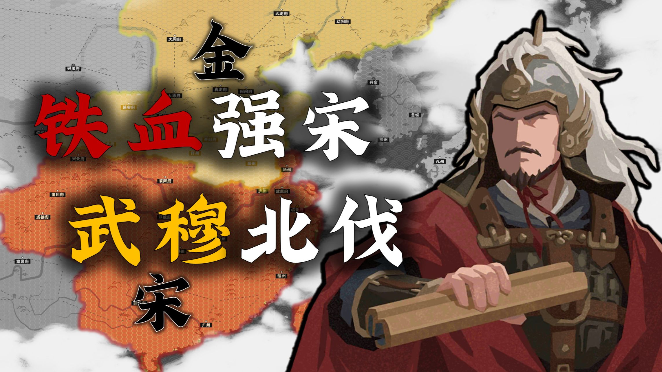 无悔华夏宋代北伐相关游戏画面