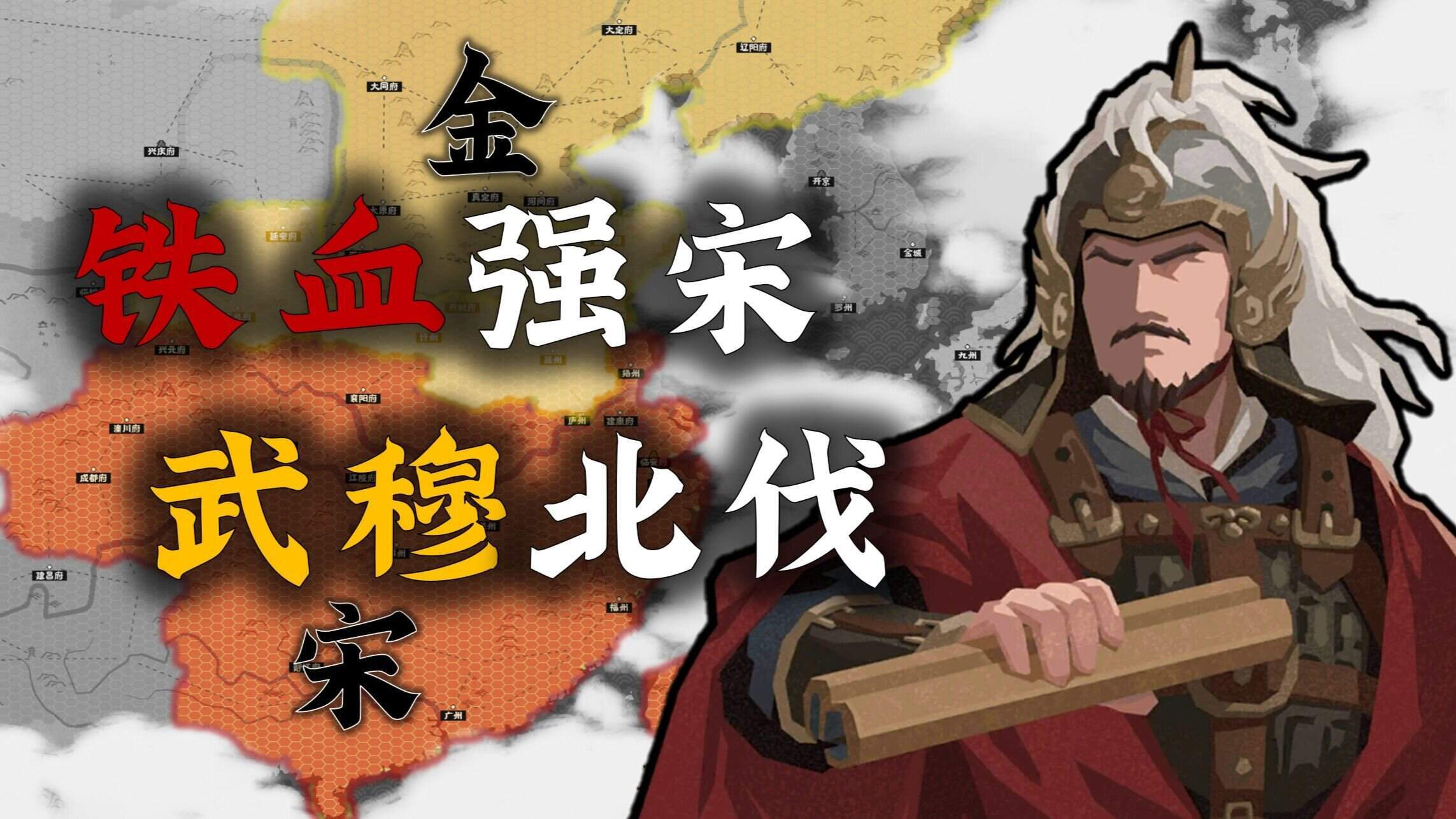 无悔华夏宋代北伐相关游戏画面