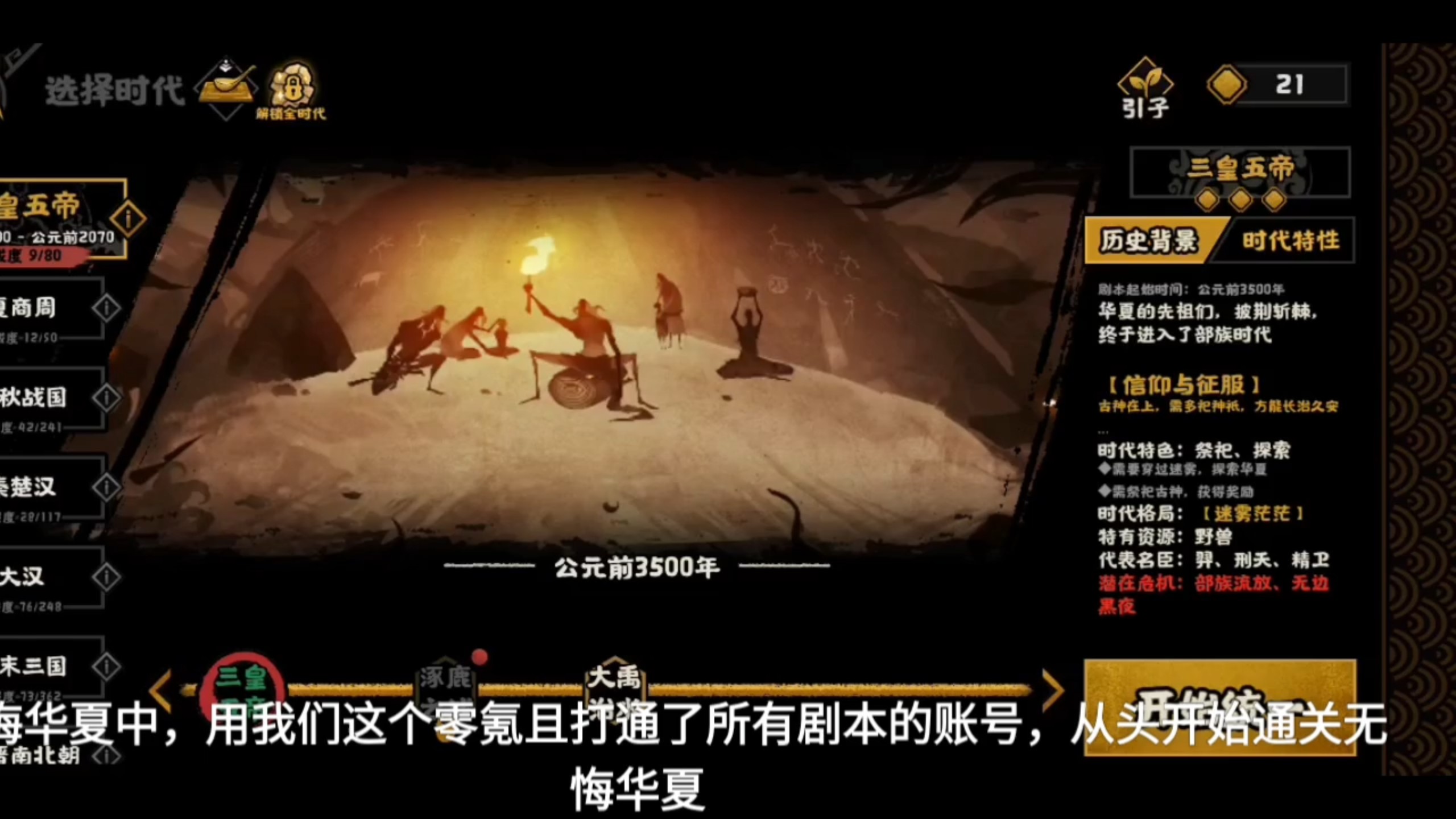 无悔华夏三皇五帝剧本相关游戏画面